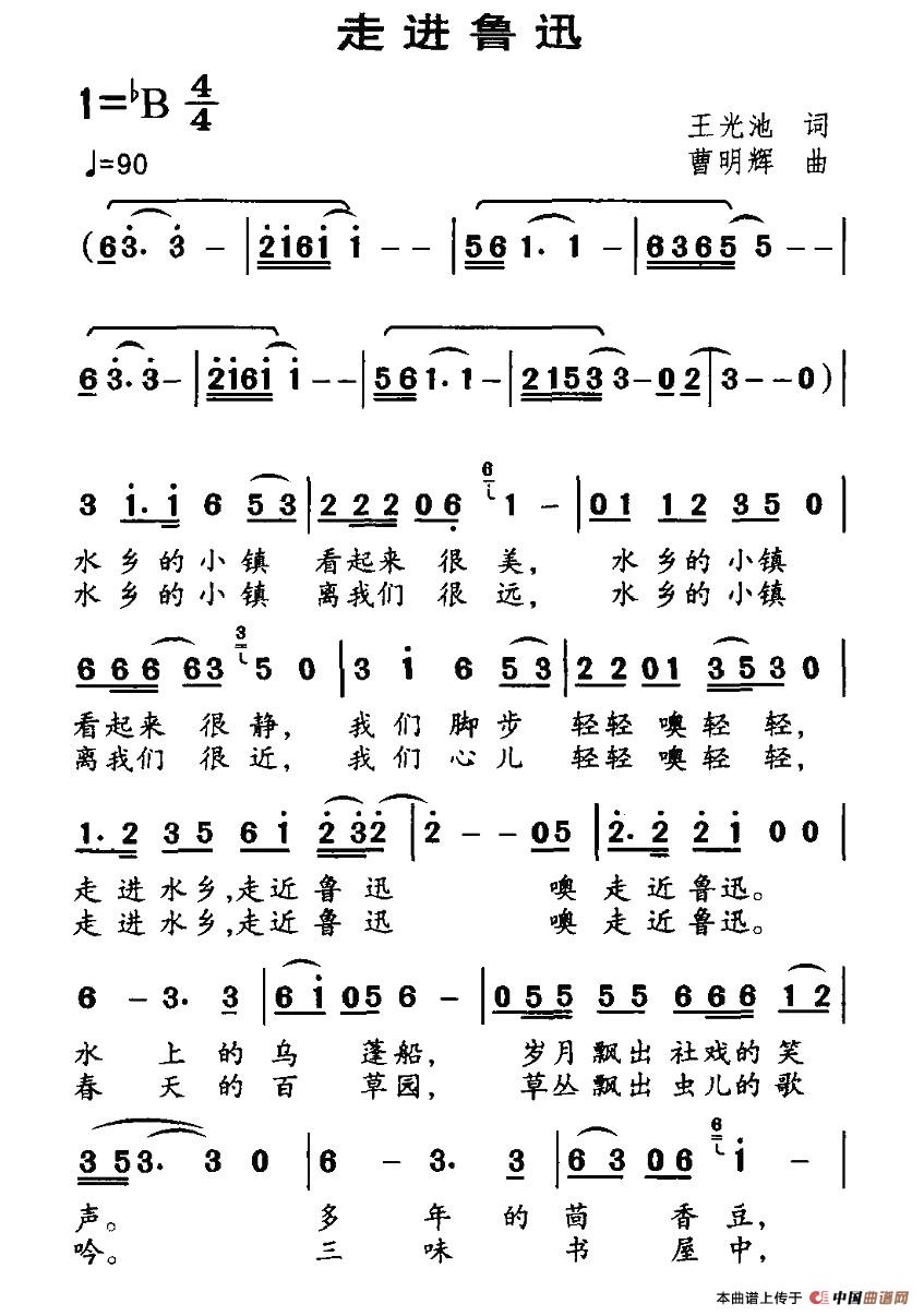 走进鲁迅(四字歌谱)1