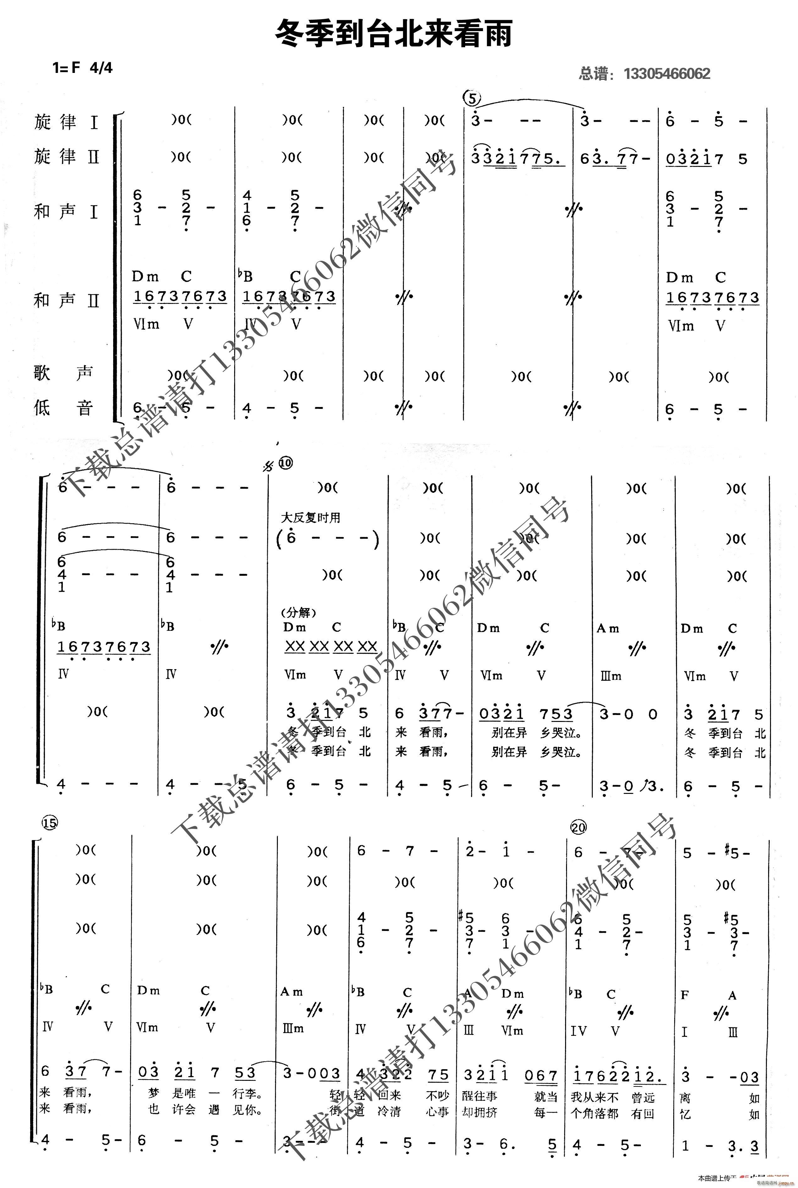 冬季到台北来看雨 乐队(总谱)1