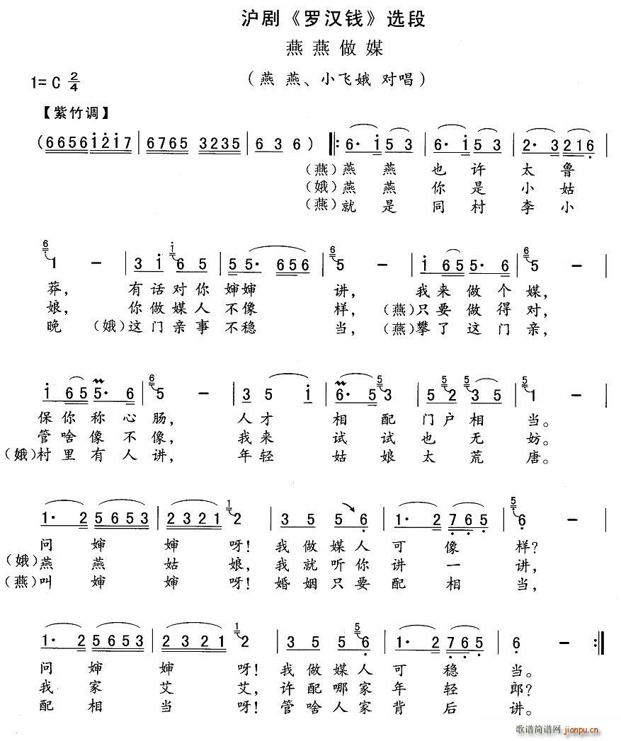 [沪剧]燕燕做媒(八字歌谱)1