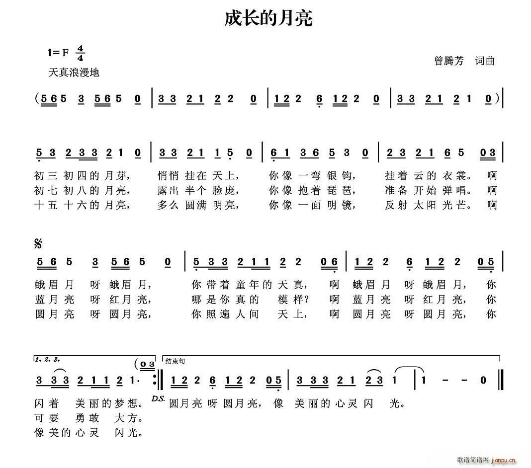 成长的月亮(五字歌谱)1