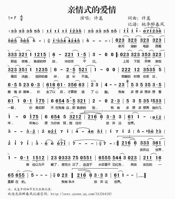 亲情式的爱情(六字歌谱)1