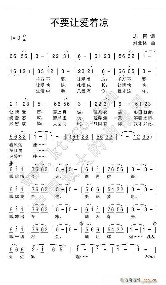 不要让爱着凉(六字歌谱)1