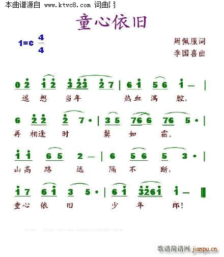 童心依旧(四字歌谱)1