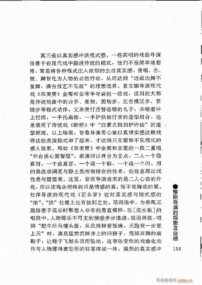 豫剧表导演艺术121 180(豫剧曲谱)38