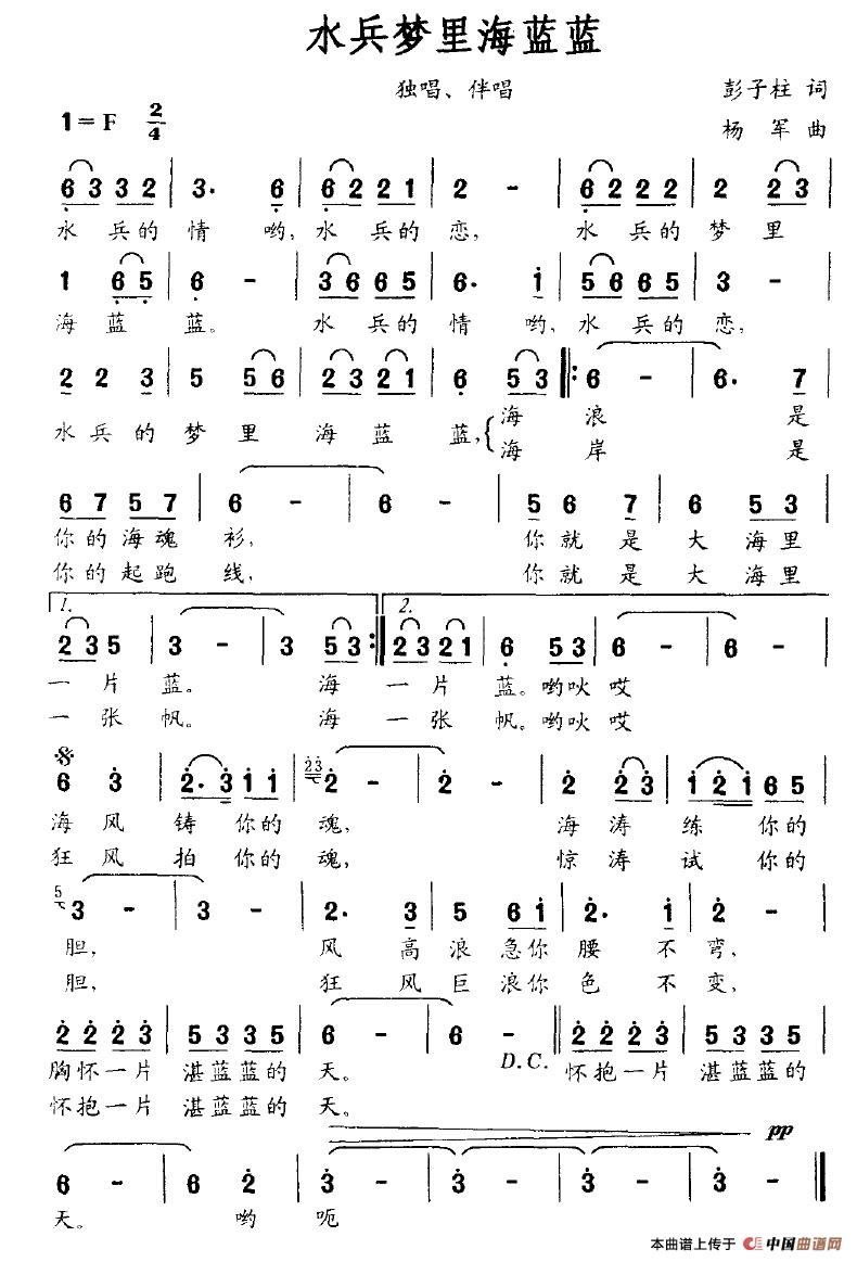 水兵梦里海蓝蓝(七字歌谱)1