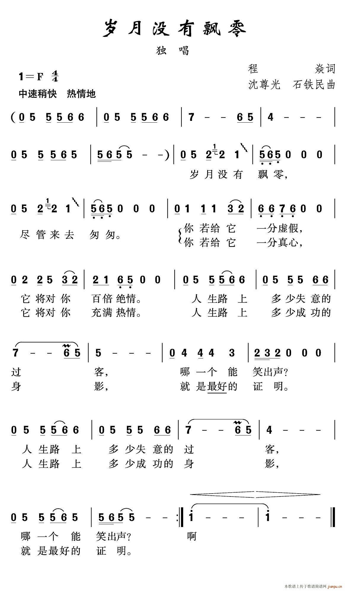 岁月没有飘零(六字歌谱)1