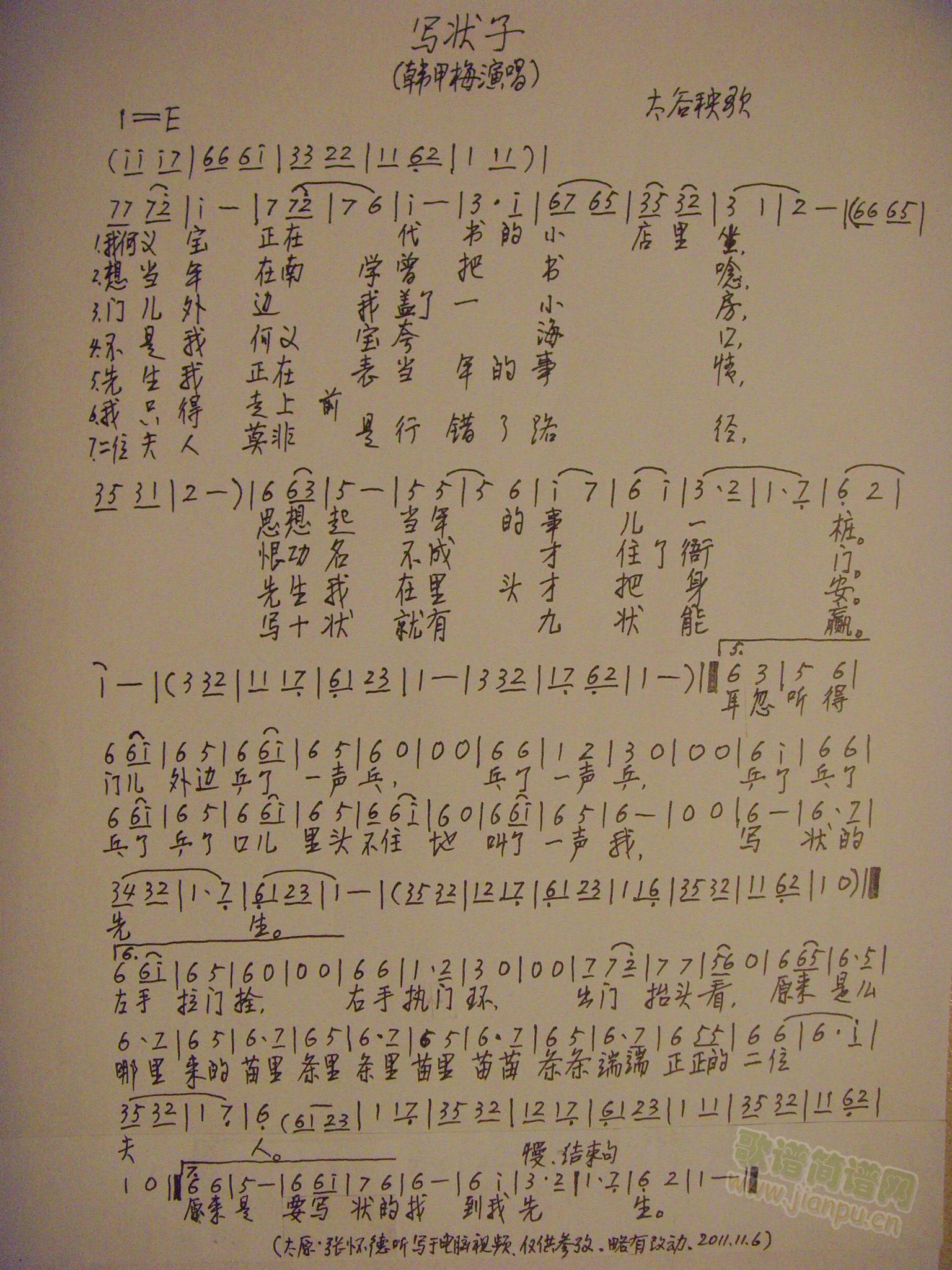 写状子  太谷秧歌(九字歌谱)1