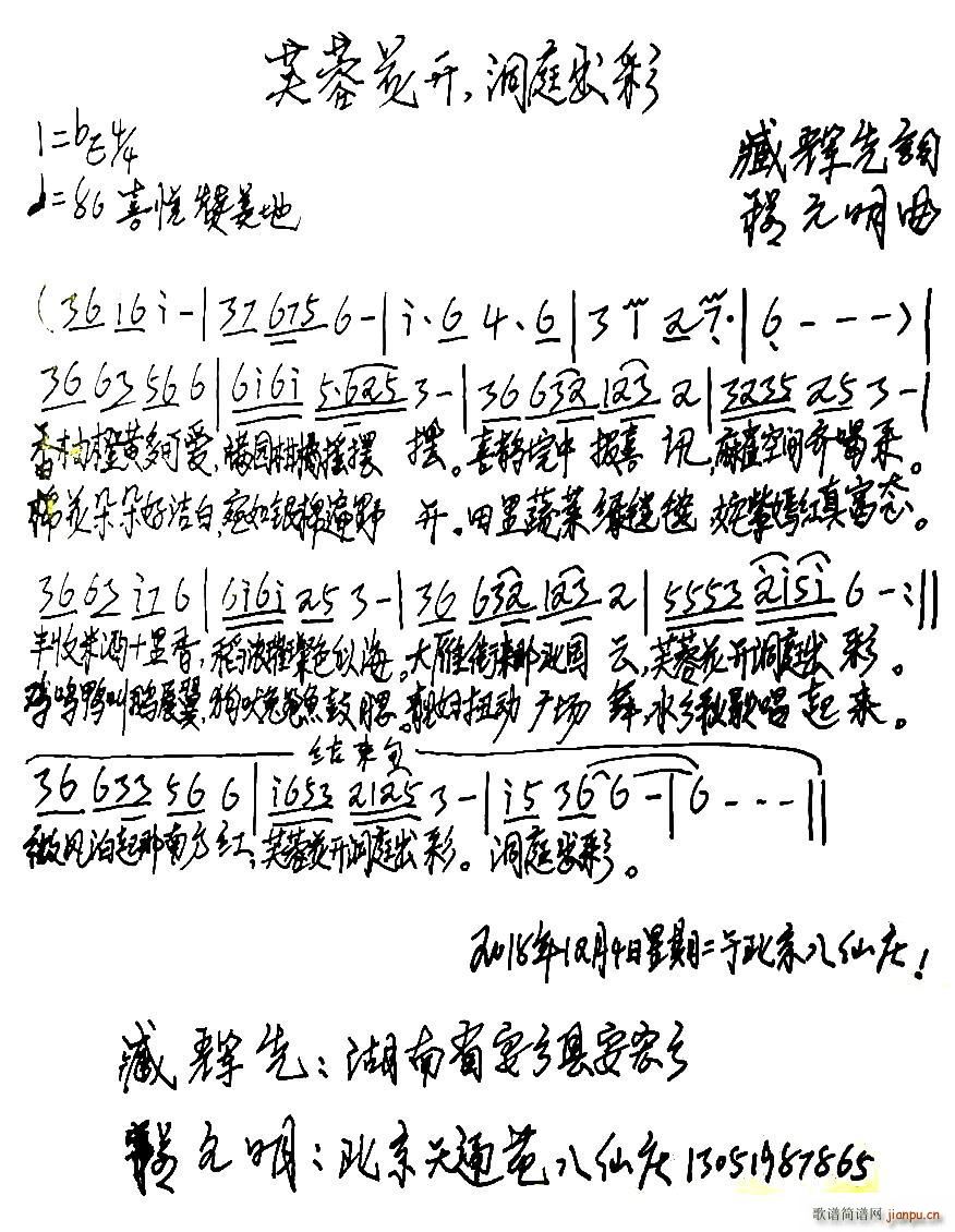 芙蓉花开 洞庭出彩(九字歌谱)1