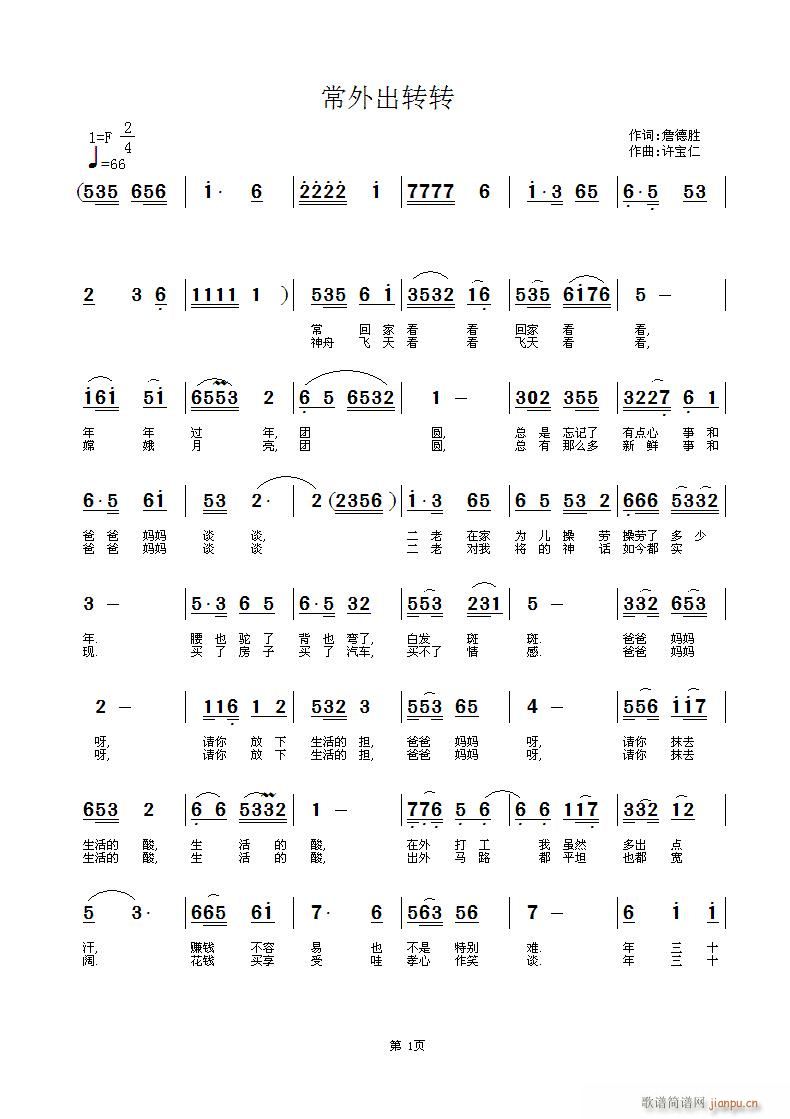 常外出转转(五字歌谱)1