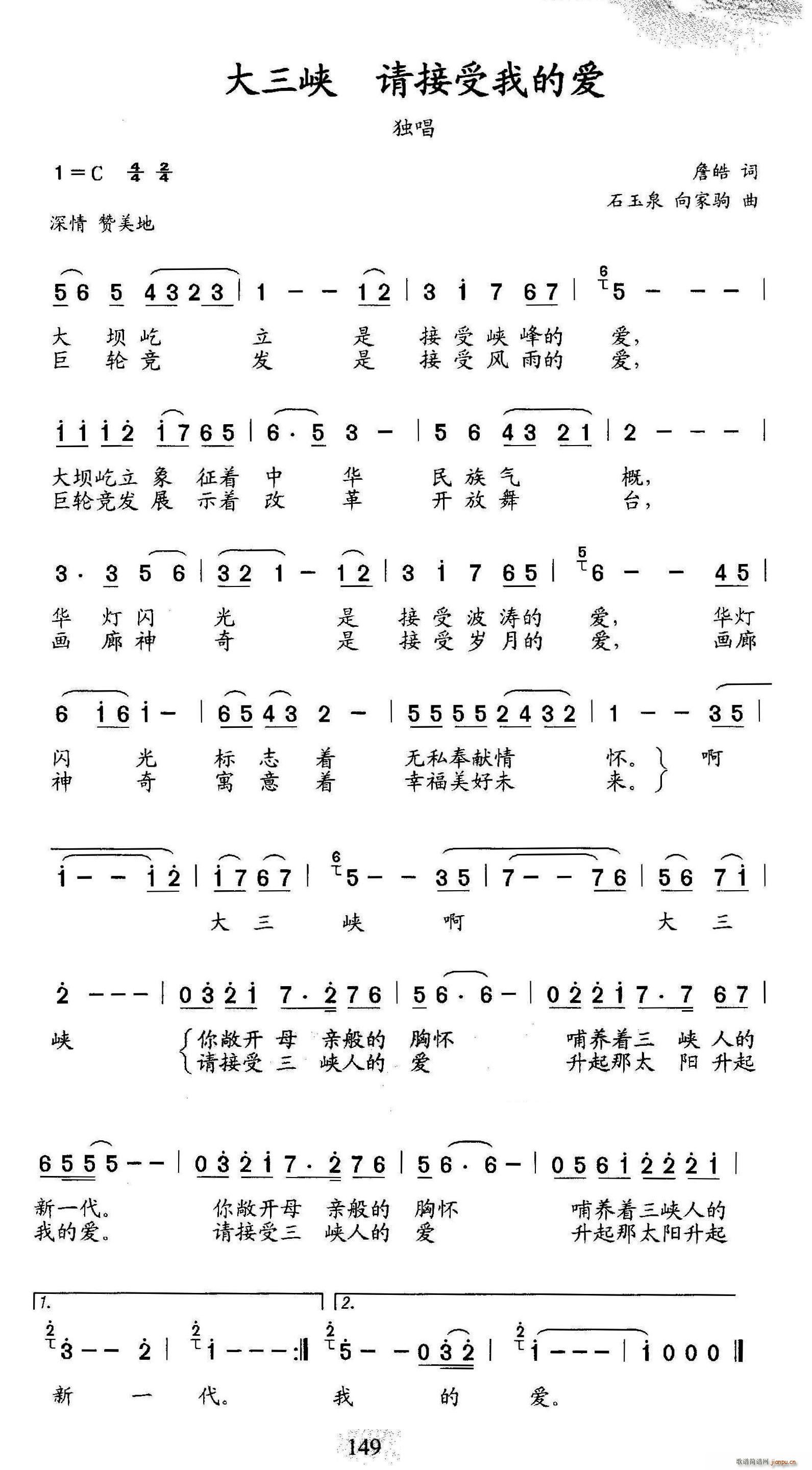 大三峡 请接受我的爱(十字及以上)1