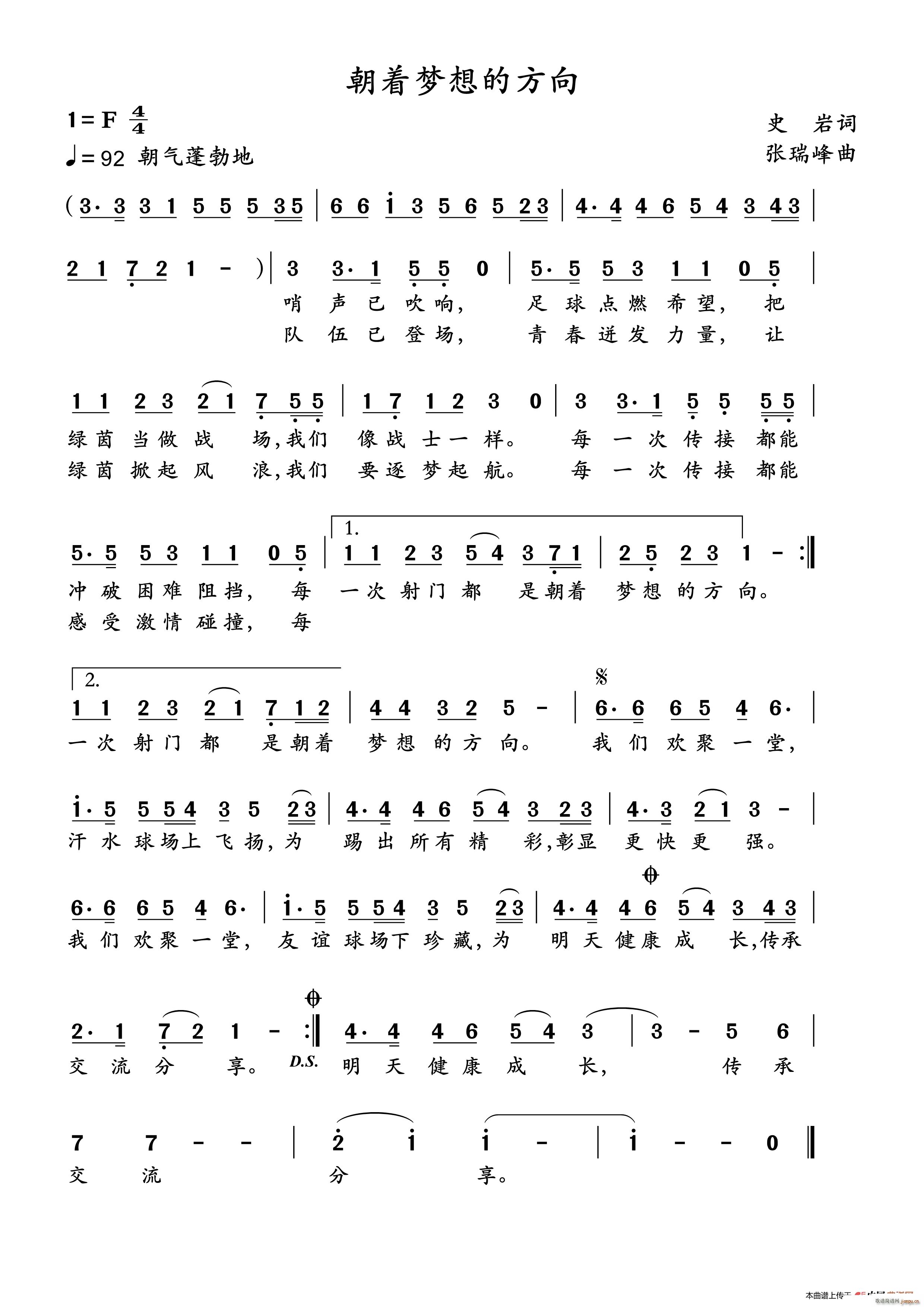 朝着梦想的方向(七字歌谱)1