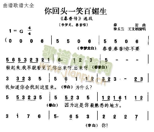 你回头一笑百媚生(八字歌谱)1