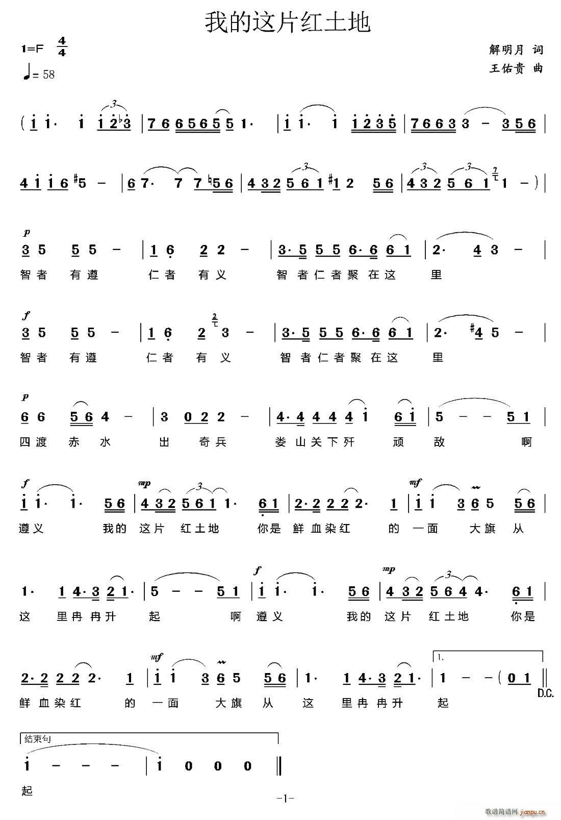 我的这片红土地(七字歌谱)1