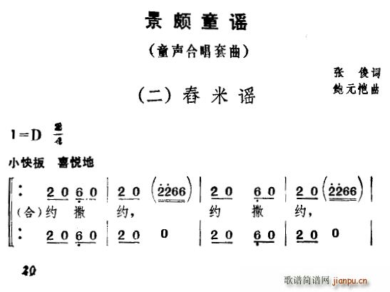 景颇童谣 二 合唱(合唱谱)1