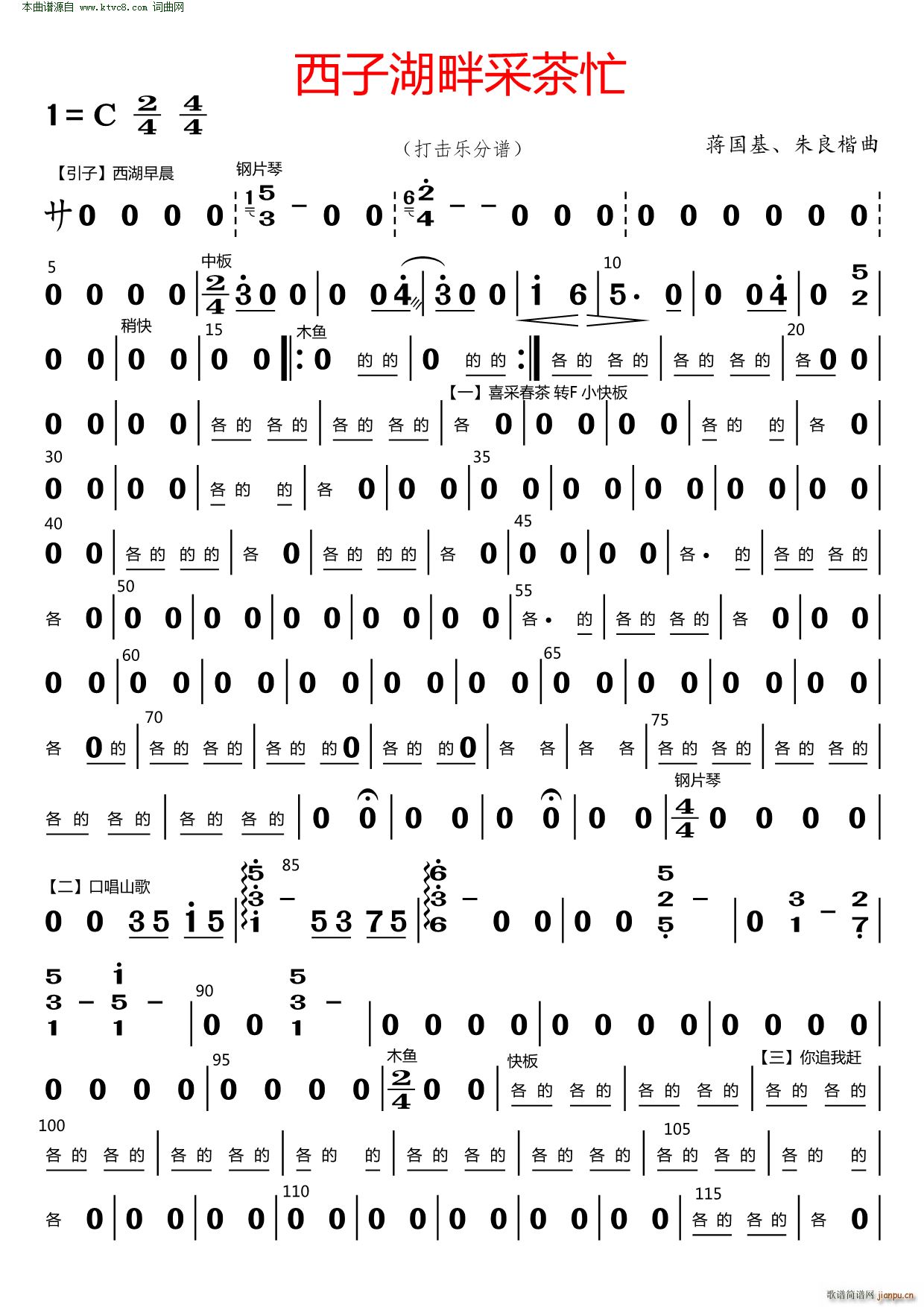 西子湖畔采茶忙 打击乐(总谱)1