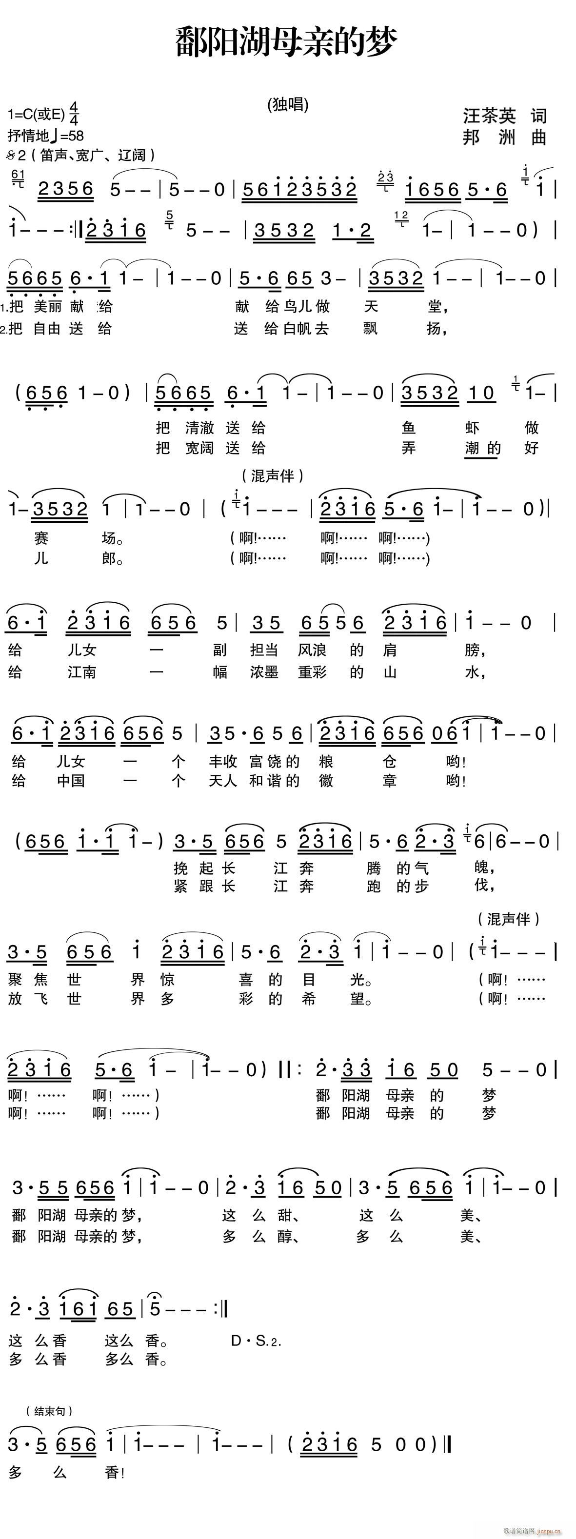 鄱阳湖母亲的梦(七字歌谱)1