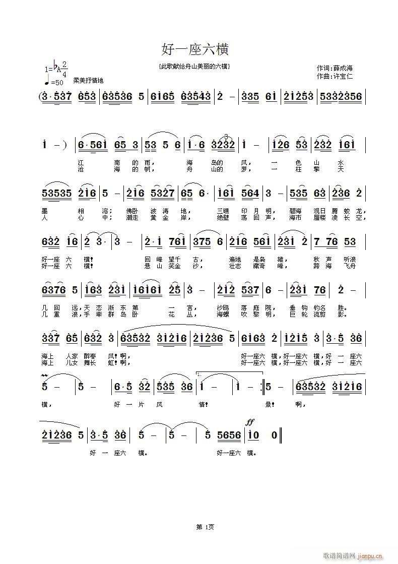 好一座六横(五字歌谱)1