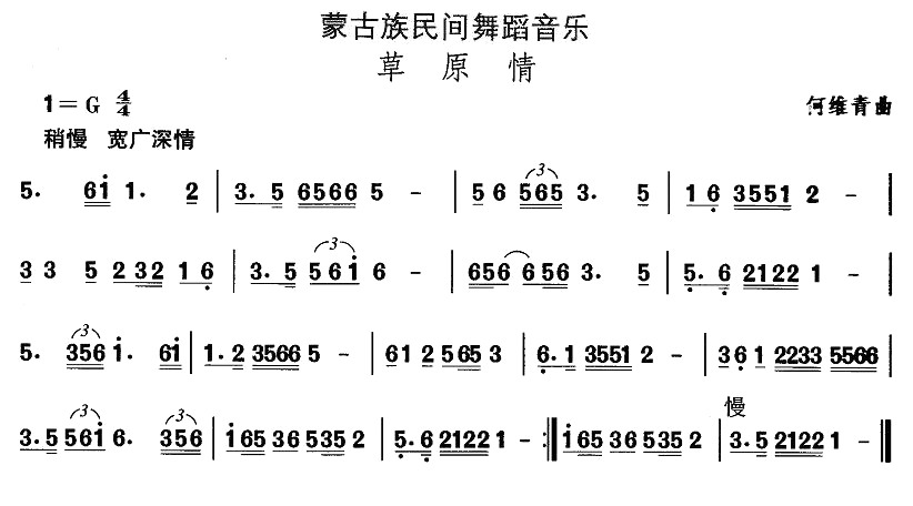 蒙古族舞蹈：草原情(九字歌谱)1