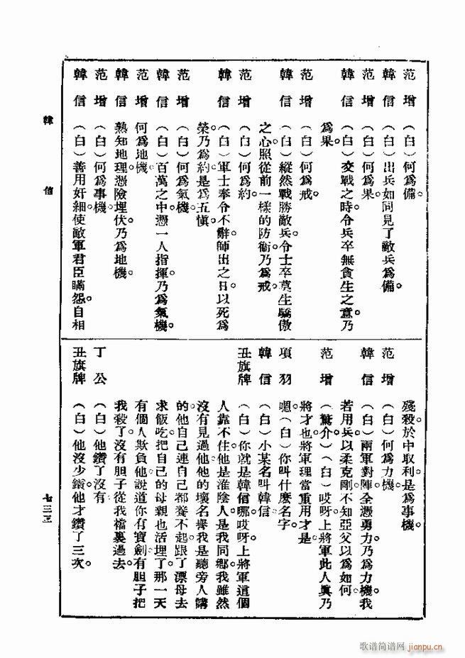 戏典 第一集 第二版 721 750(十字及以上)13