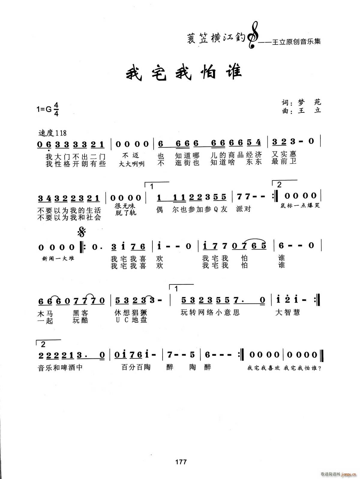 我宅我怕谁(五字歌谱)1