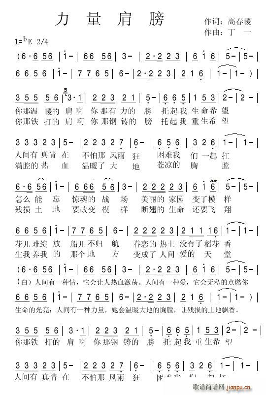 力量的肩膀(五字歌谱)1