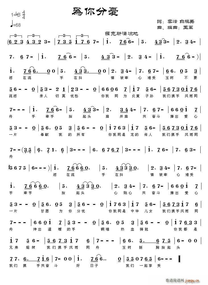 为你分忧(四字歌谱)1