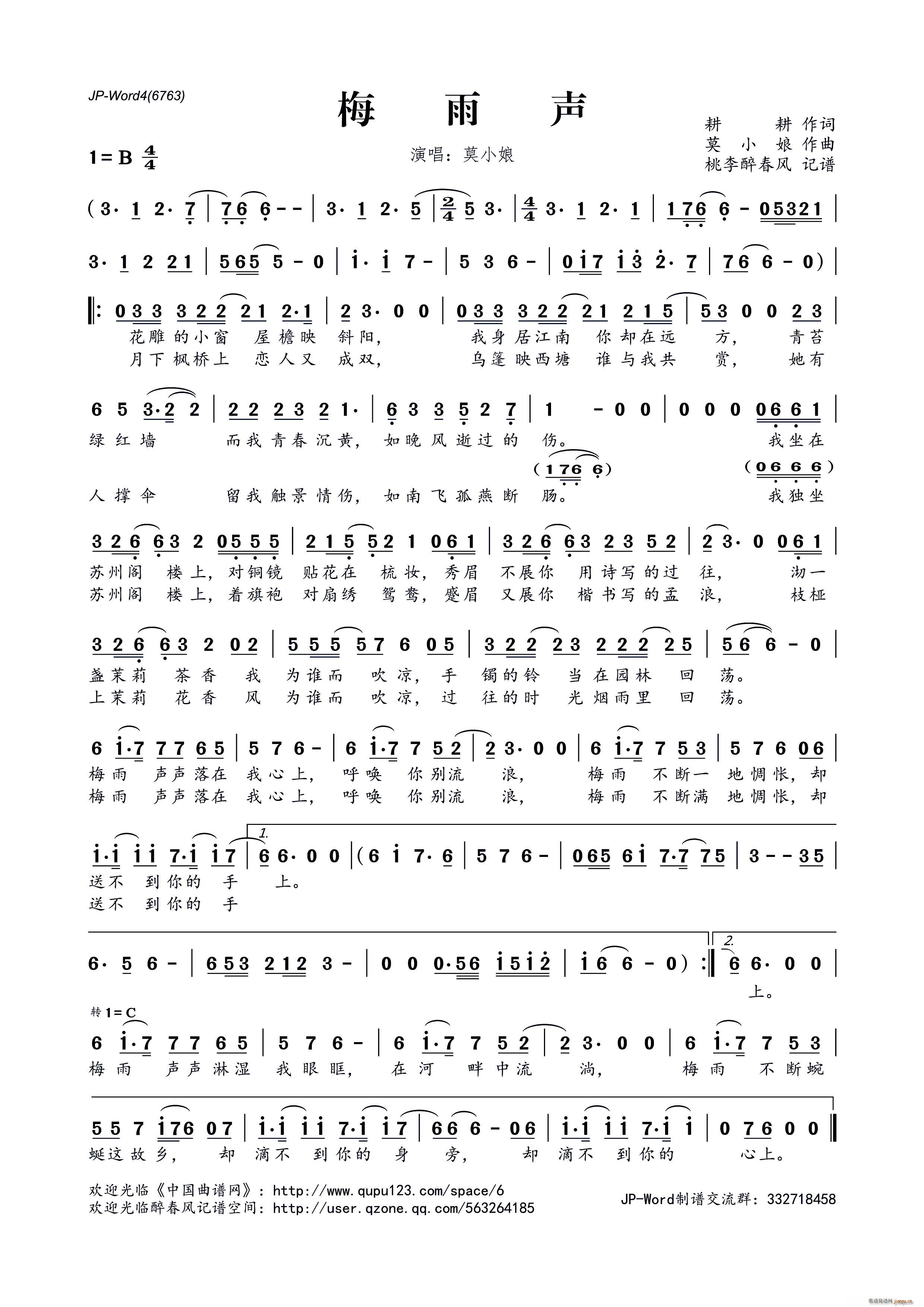 梅雨声(三字歌谱)1