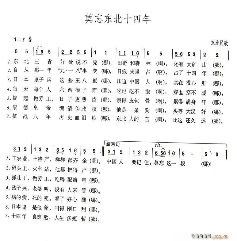 莫忘东北十四年(七字歌谱)1