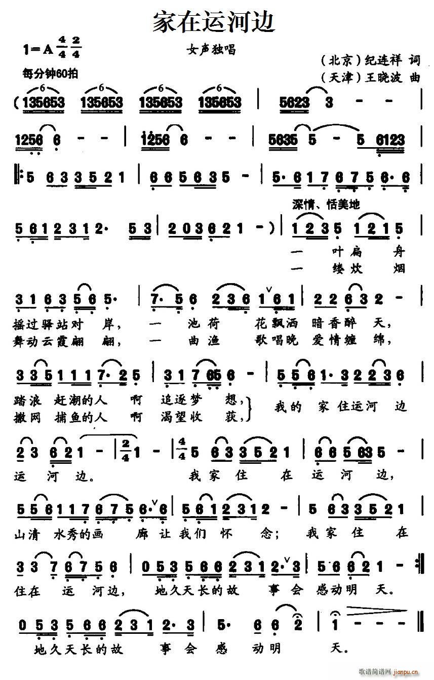 家在运河边(五字歌谱)1