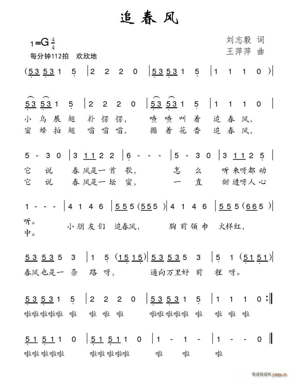 追春风(三字歌谱)1