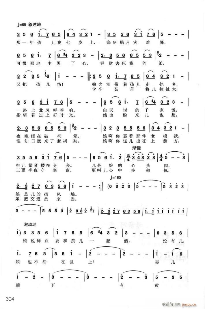 歌剧 野火春风斗古城 选曲7首(十字及以上)15