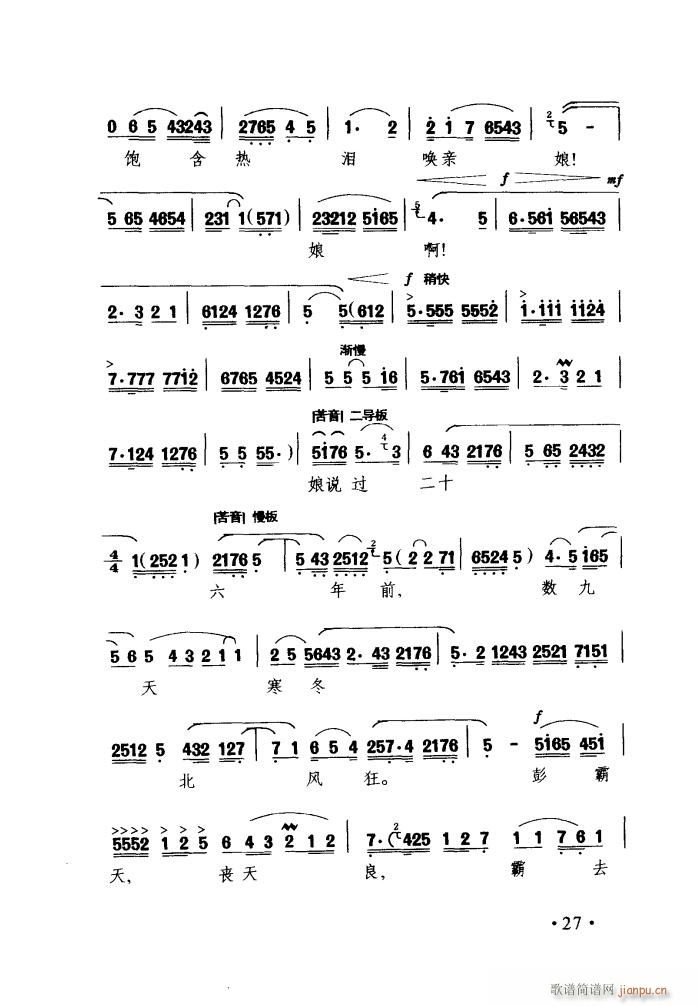 看天下劳苦人民都解放 秦腔(十字及以上)13