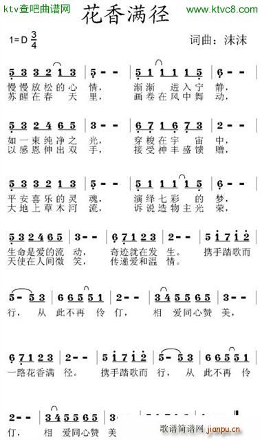 花香满径(四字歌谱)1