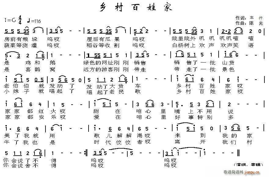 乡村百姓家(五字歌谱)1