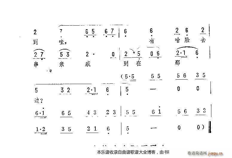 评剧你爹他死了十几年 戏谱(十字及以上)3