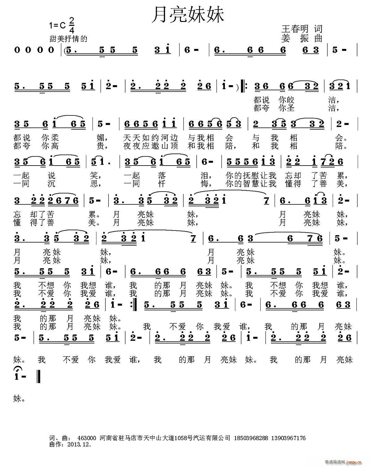 月亮妹妹(四字歌谱)1