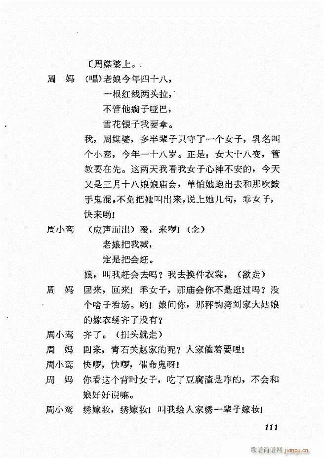 地方戏曲选编 一 61 120(十字及以上)51