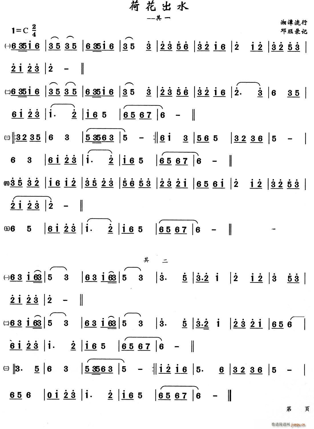 荷花出水 锣鼓曲牌(九字歌谱)1