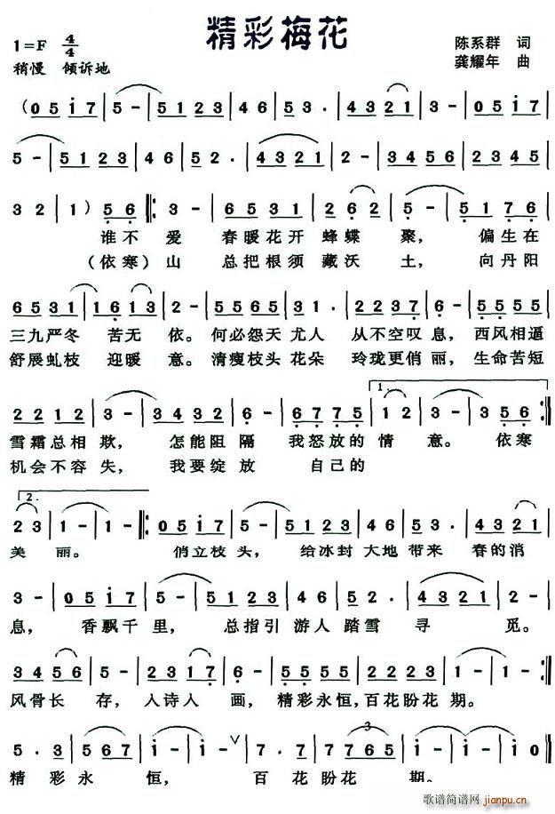 精彩梅花(四字歌谱)1