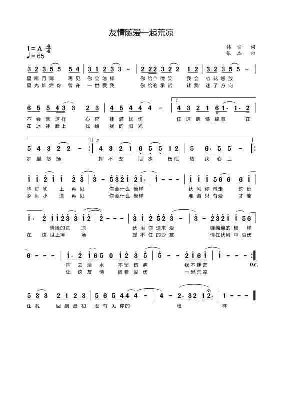 友情随爱一起荒凉(八字歌谱)1