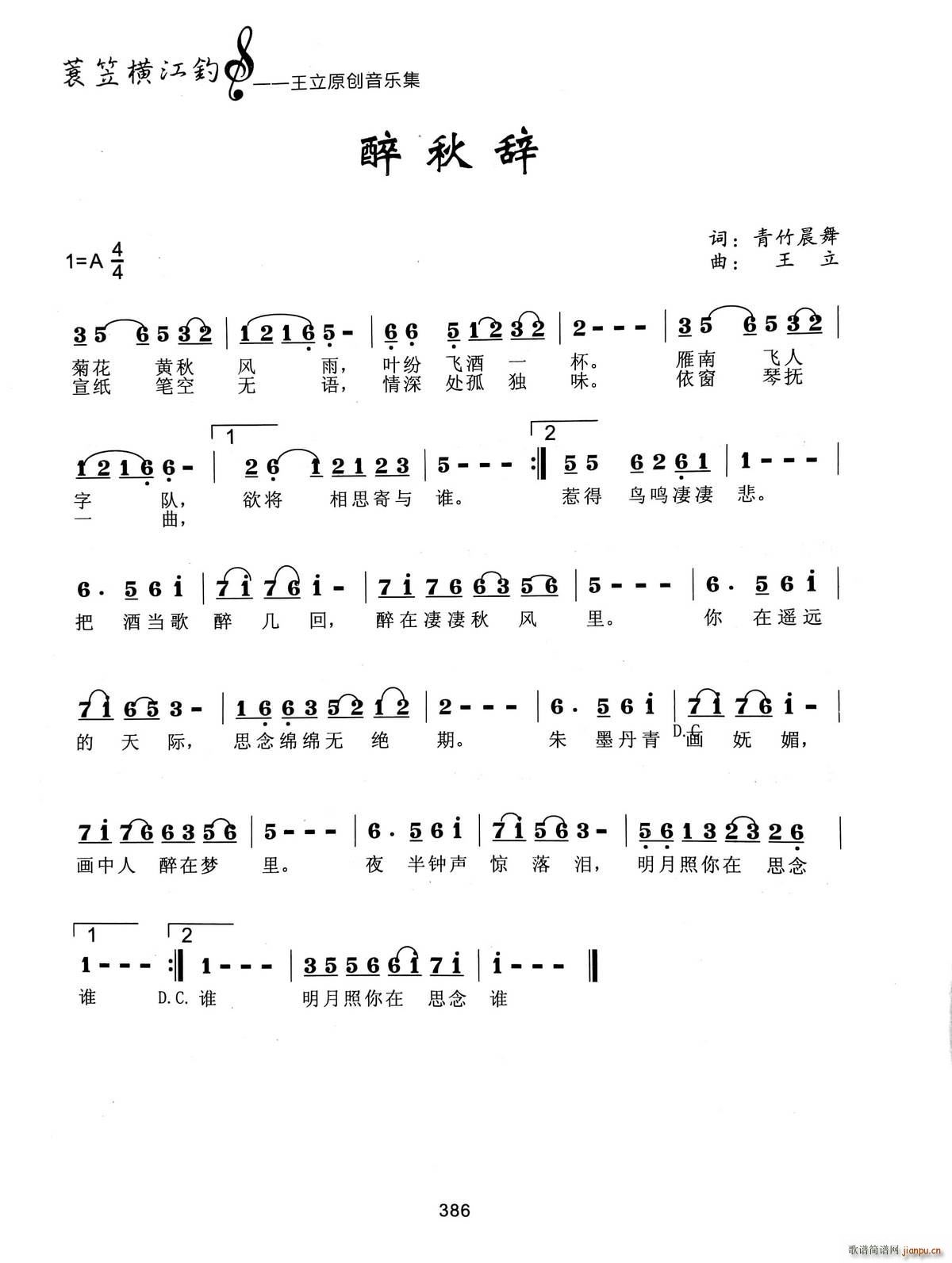 醉秋辞(三字歌谱)1
