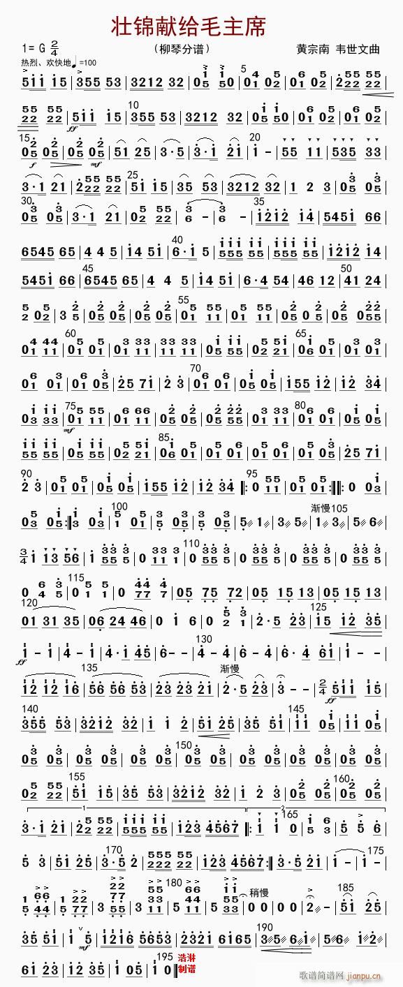 壮锦献给毛主席 柳琴(十字及以上)1