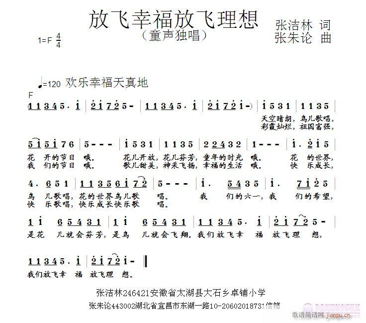 放飞幸福放飞理想(八字歌谱)1