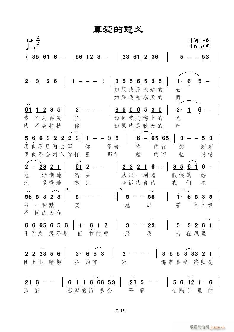 真爱的意义(五字歌谱)1