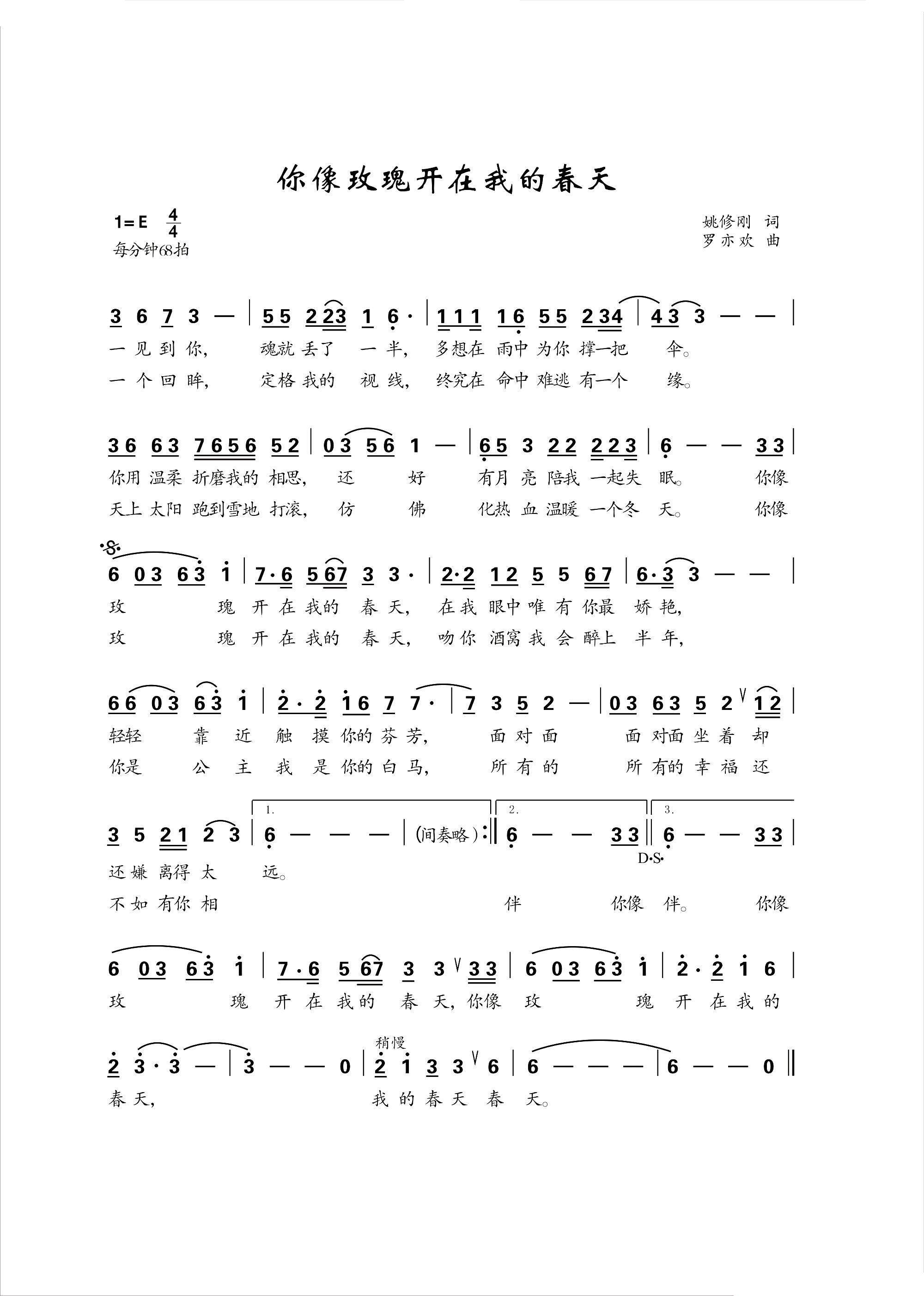 你像玫瑰开在我的春天(十字及以上)1