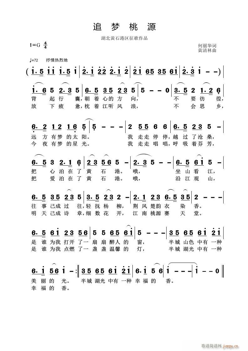 追梦桃源(四字歌谱)1