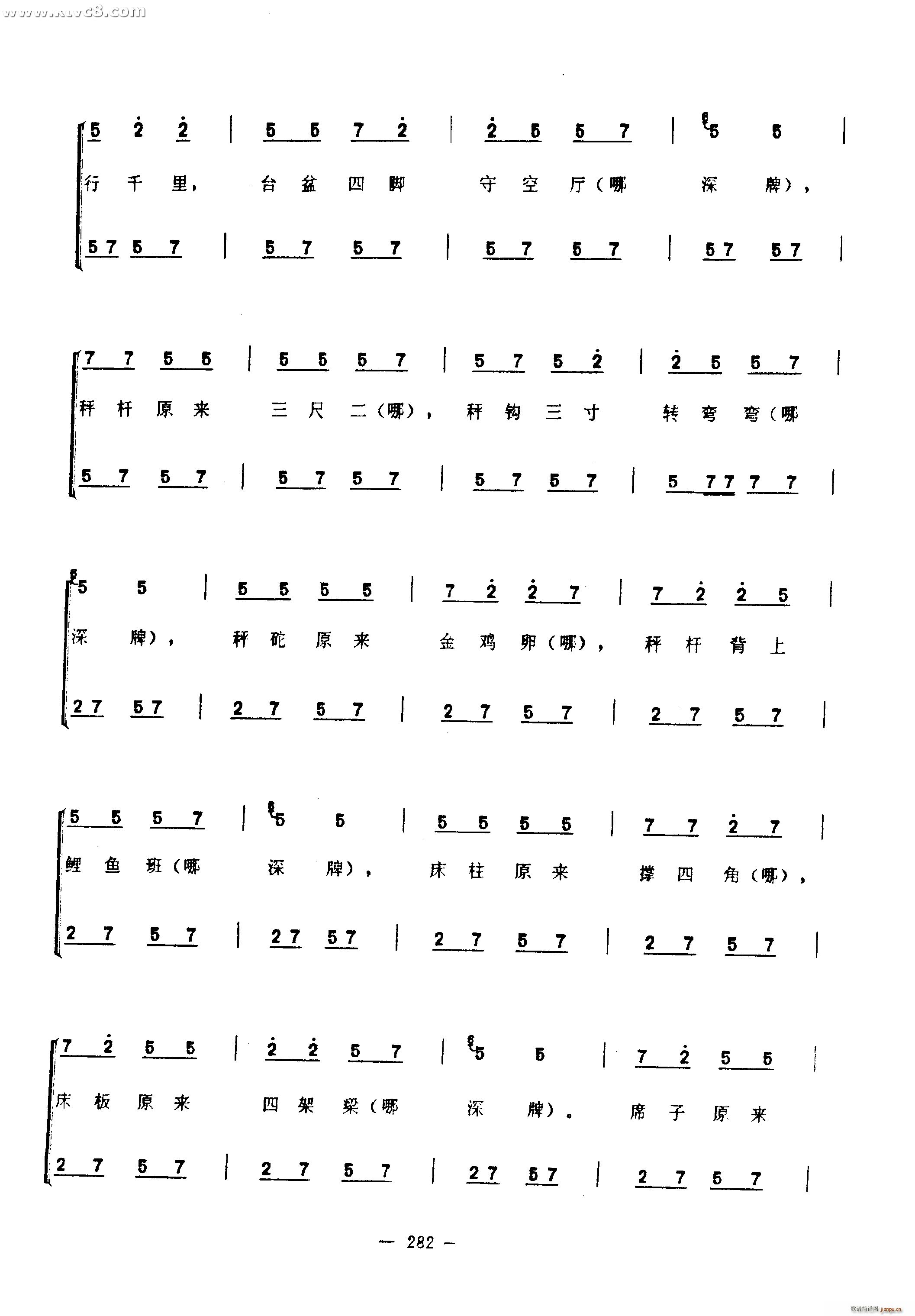 何物歌(三字歌谱)26