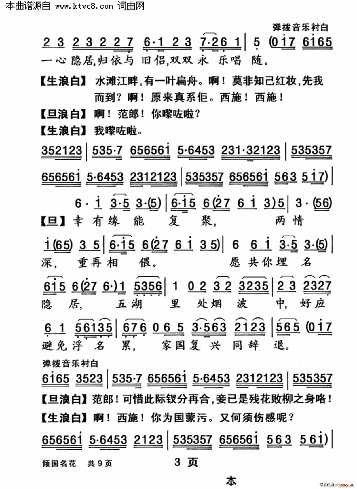 倾国名花(四字歌谱)3