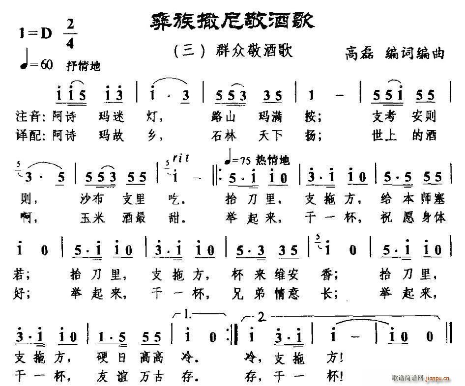 彝族撒尼敬酒歌三、群众敬酒歌(十字及以上)1