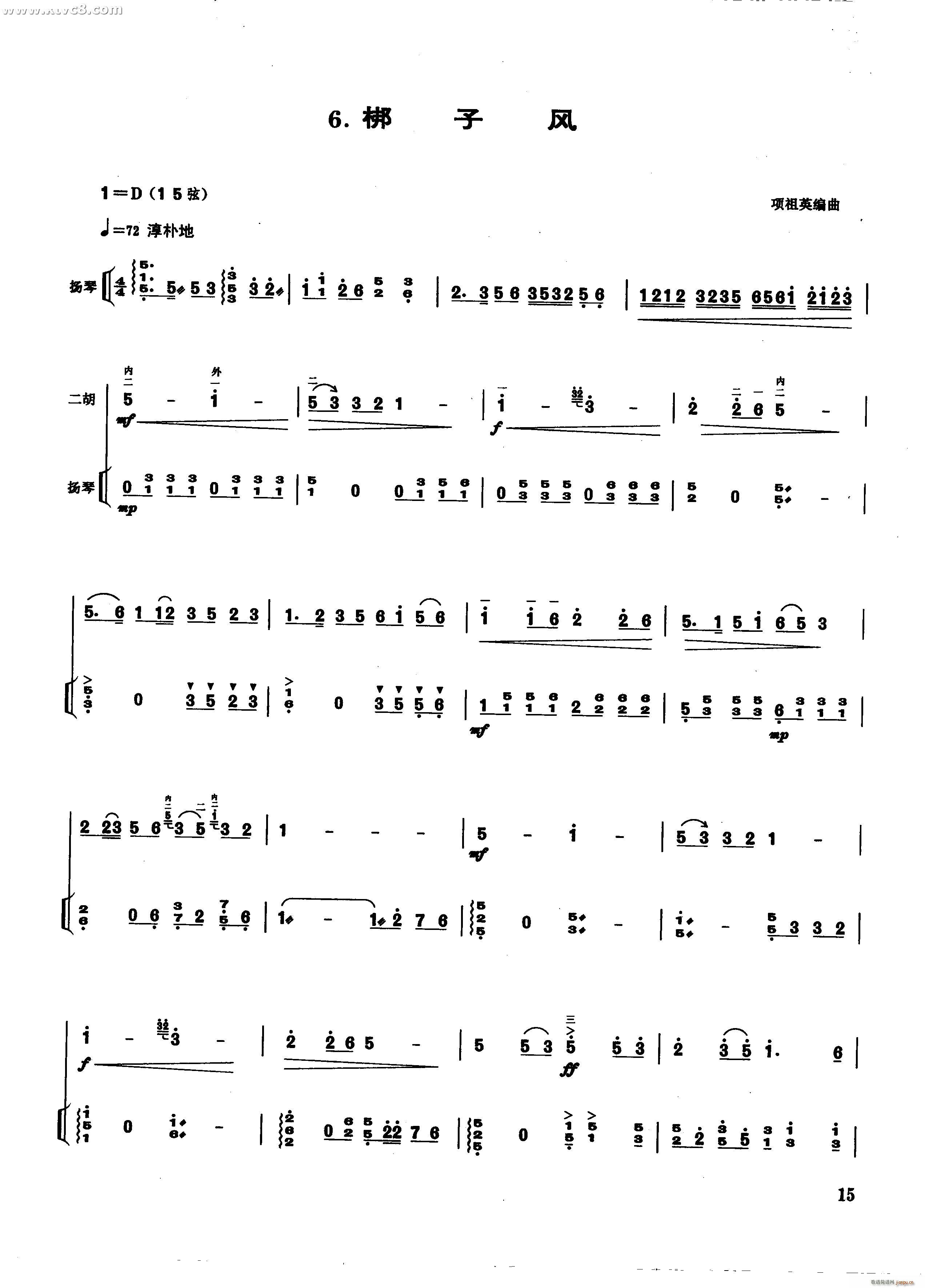 椰子风(二胡谱)1